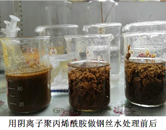用陰離子聚丙烯酰胺做鋼絲水處理前后